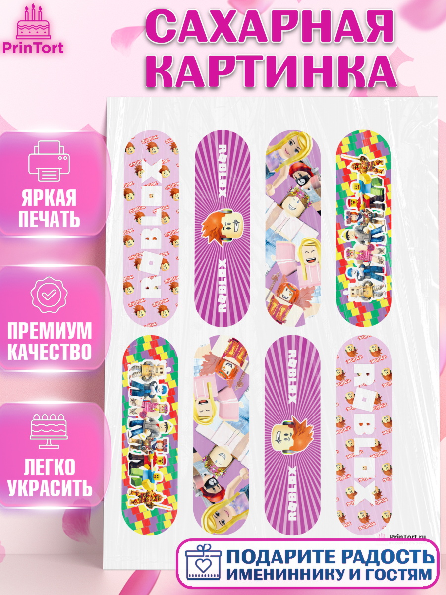 Сахарная картинка на торт Роблокс ребёнку в день рождения Сахарная картинка, Роблокс, Девочка, День рождения, арт. PT100837