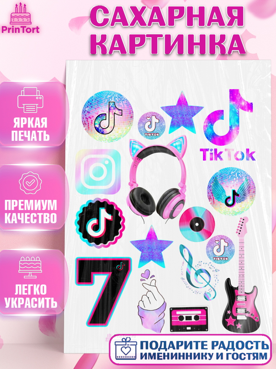 Сахарная картинка на торт ТикТок ребёнку в день рождения Сахарная картинка, ТикТок, Девочка, День рождения, арт. PT100869