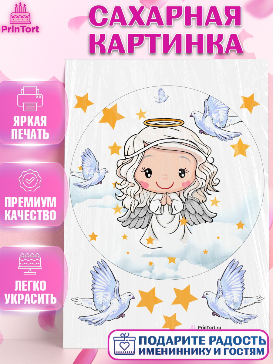 Сахарная картинка на торт Таинство Крещения ребёнку Сахарная картинка, Таинство Крещения, Девочка, Крещение, арт. PT100881