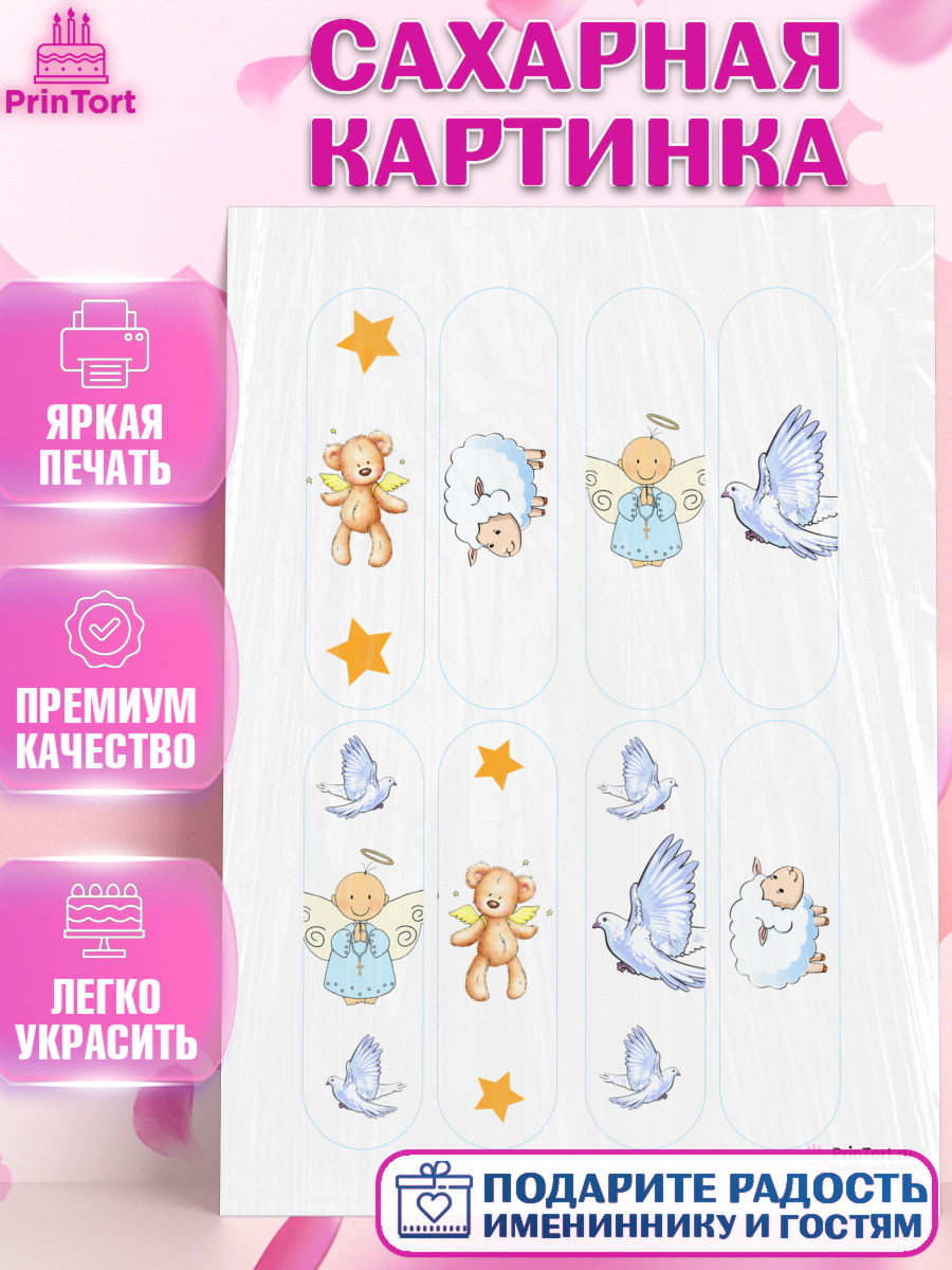 Сахарная картинка на торт Таинство Крещения ребёнку Сахарная картинка, Таинство Крещения, Девочка, Крещение, арт. PT100917