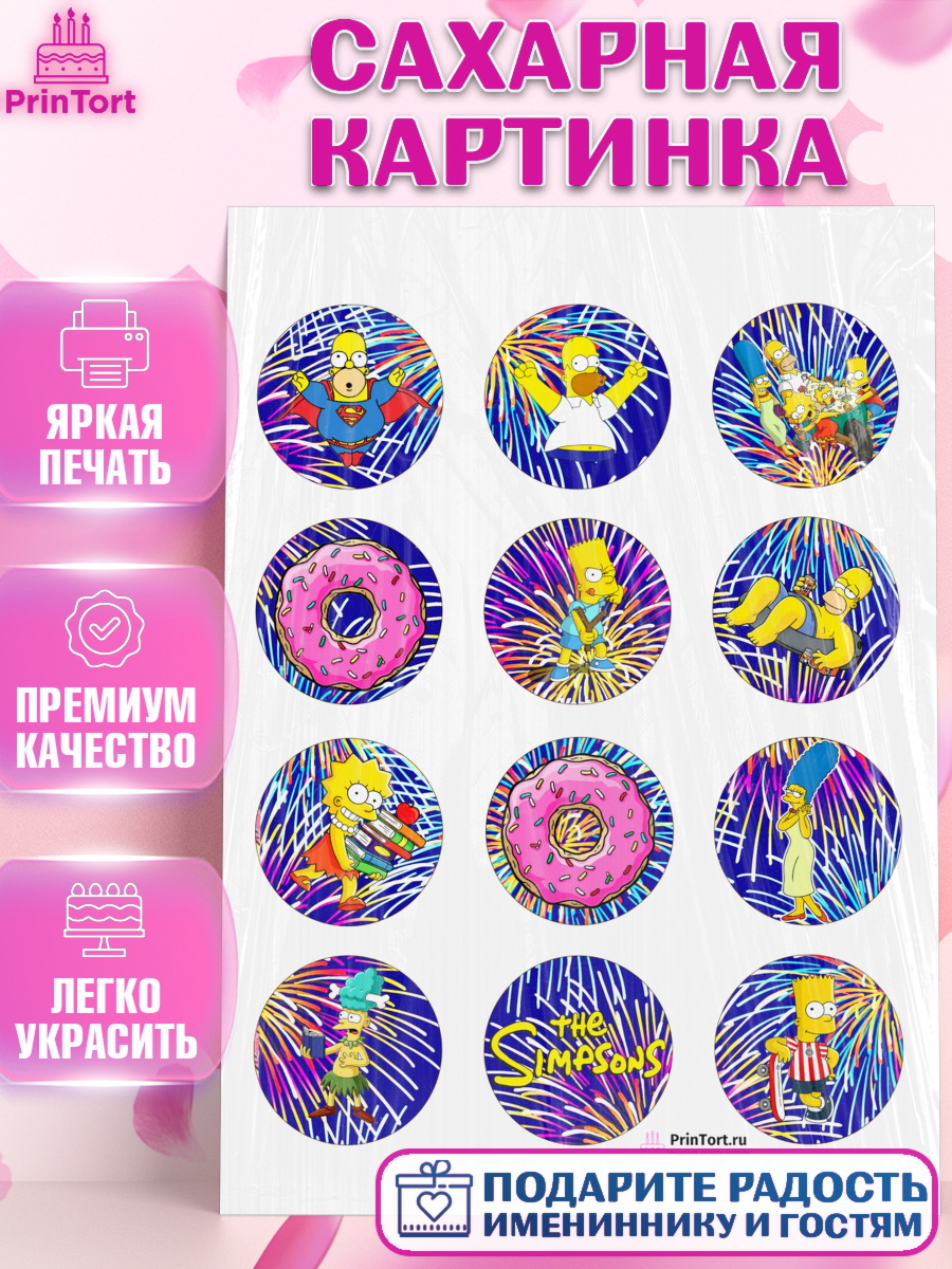 Сахарная картинка на торт Симпсоны ребёнку в день рождения Сахарная картинка, Симпсоны, Девочка, День рождения, арт. PT100970