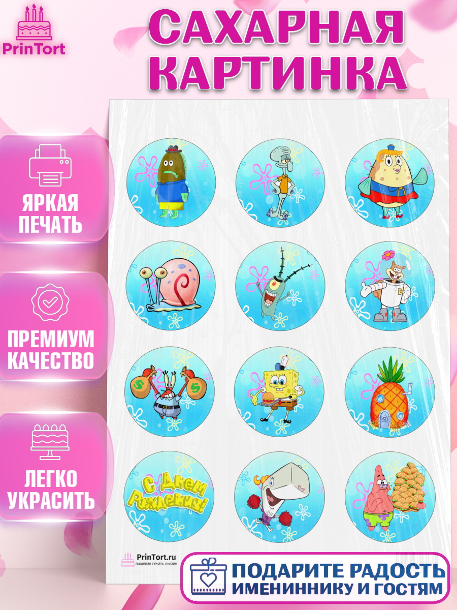 Сахарная картинка на торт Губка Боб ребёнку в день рождения Сахарная картинка, Губка Боб, Спанч Боб, Девочка, День рождения, арт. PT101273