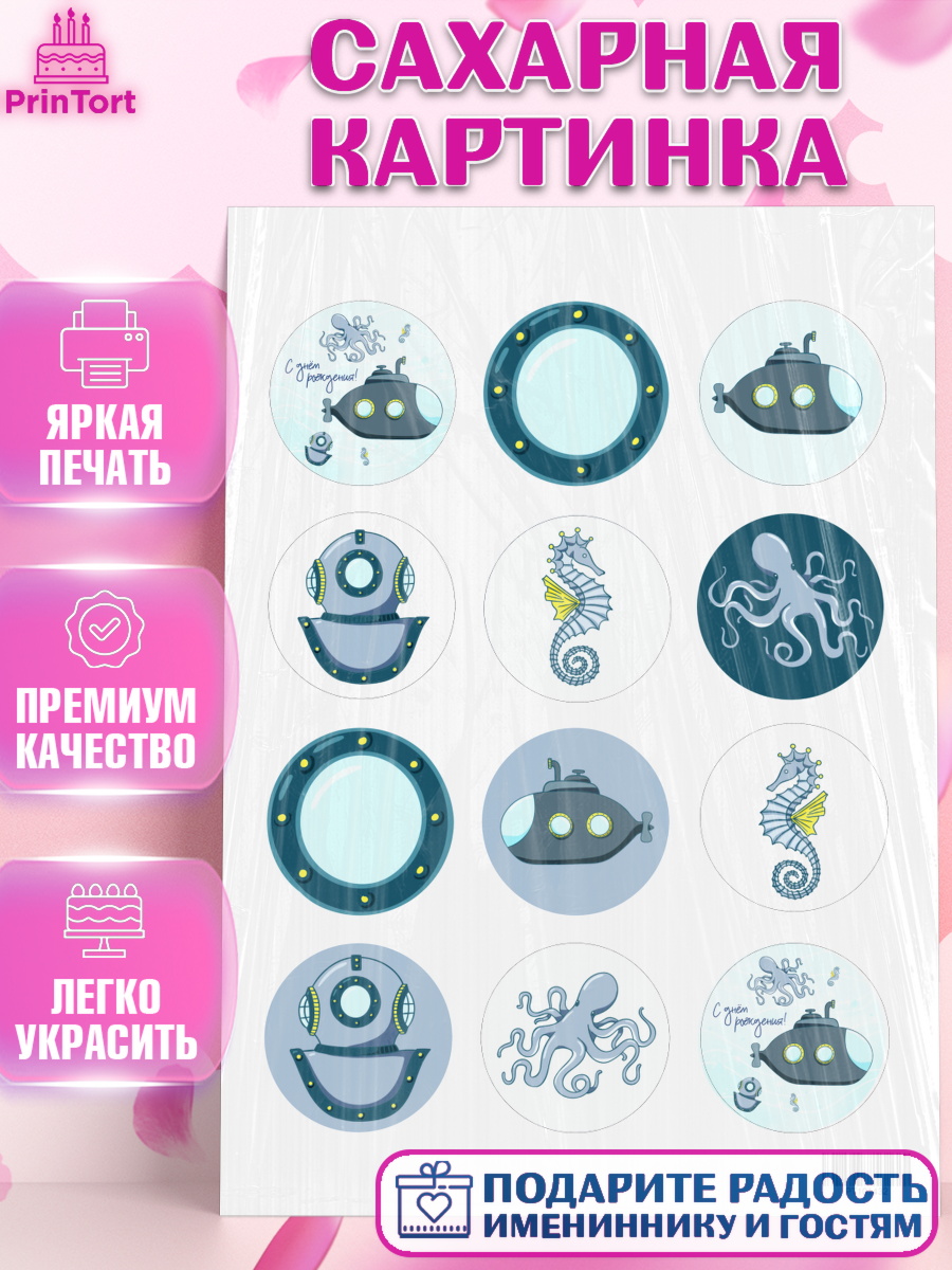 Сахарная картинка на торт С Днем Рождения мальчику Сахарная картинка, с днем рождения, Мальчик, День рождения, арт. PT101432