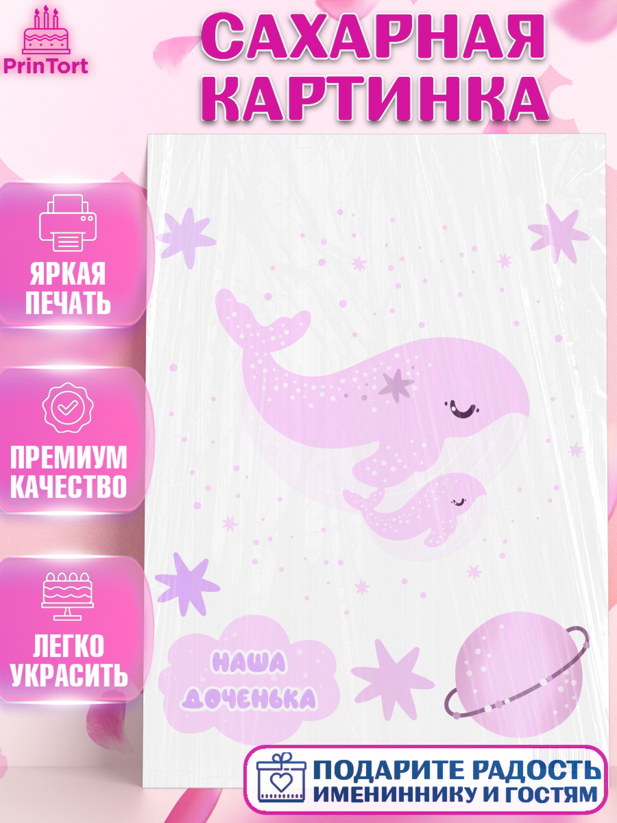 Сахарная картинка на торт Новорожденный девочке рождение ребёнка Сахарная картинка, Новорожденный, Рождение девочки, Девочка, Рождение ребёнка, арт. PT101464