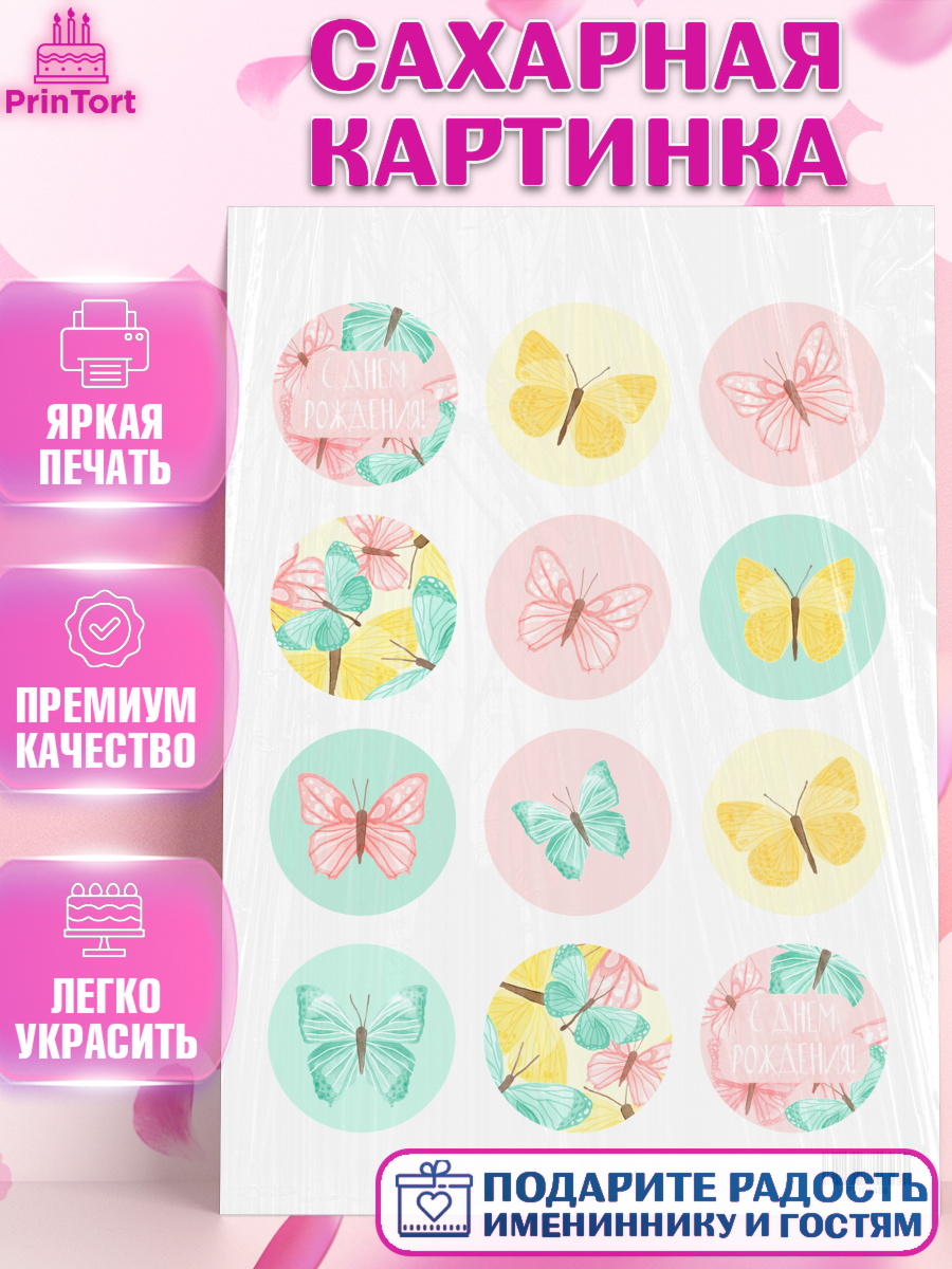 Сахарная картинка на торт С Днем Рождения девочке Сахарная картинка, с днем рождения, Юбилей, Девочка, День рождения, арт. PT101488