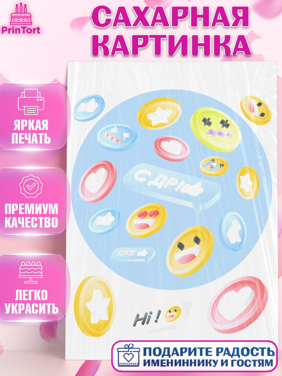 Сахарная картинка на торт ТикТок ребёнку в день рождения Сахарная картинка, ТикТок, TikTok, Девочка, День рождения, арт. PT101508
