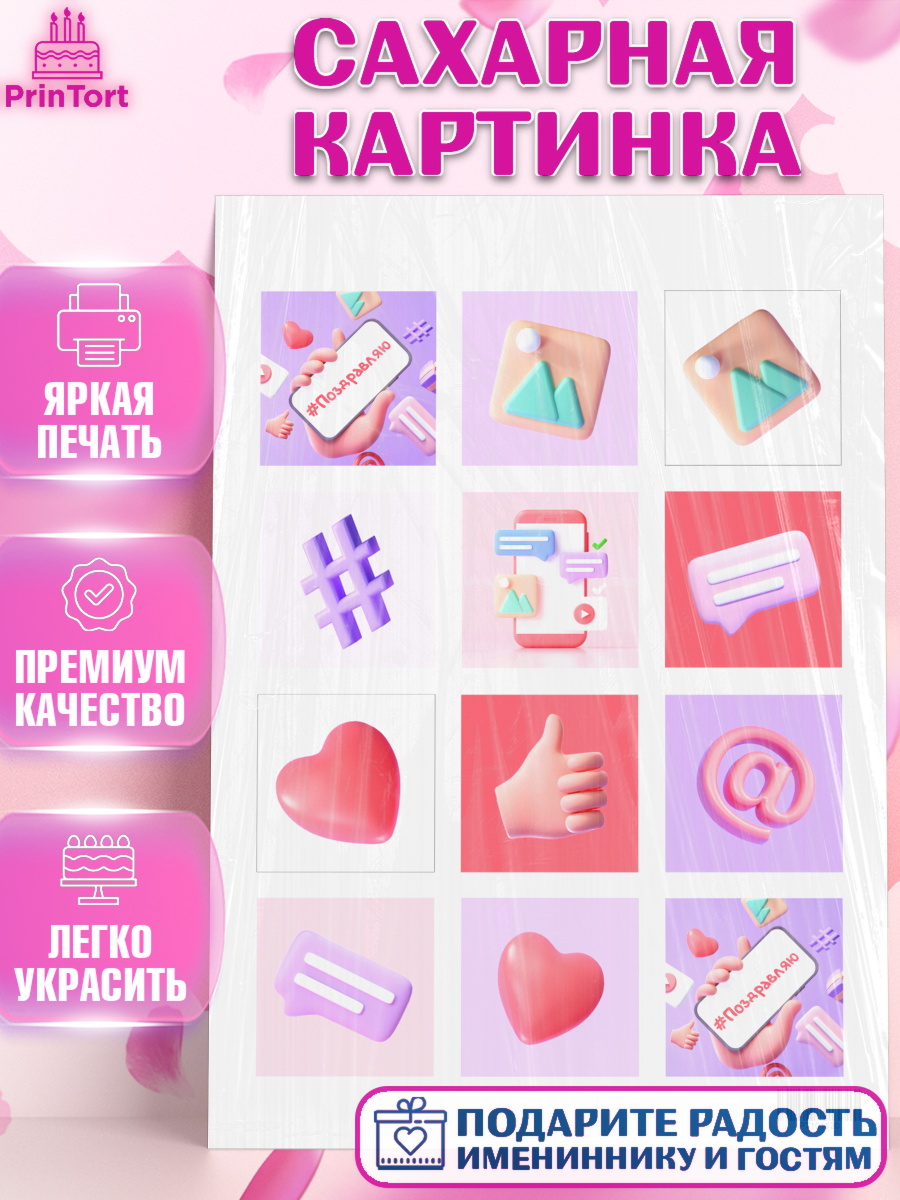 Сахарная картинка на торт ТикТок ребёнку в день рождения Сахарная картинка, ТикТок, TikTok, Девочка, День рождения, арт. PT101520