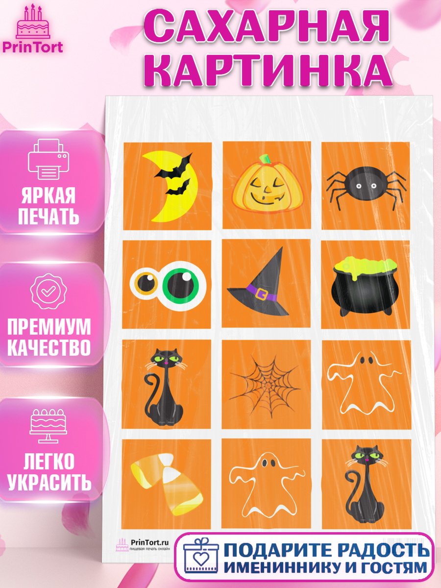 Сахарная картинка на торт Хэллоуин ребёнку Сахарная картинка, Хэллоуин, вечеринка Хэллоуин, Девочка, арт. PT101612