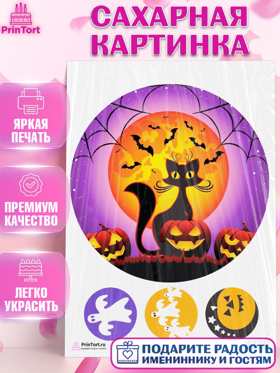 Сахарная картинка на торт Хэллоуин ребёнку Сахарная картинка, Хэллоуин, вечеринка Хэллоуин, Девочка, арт. PT101618