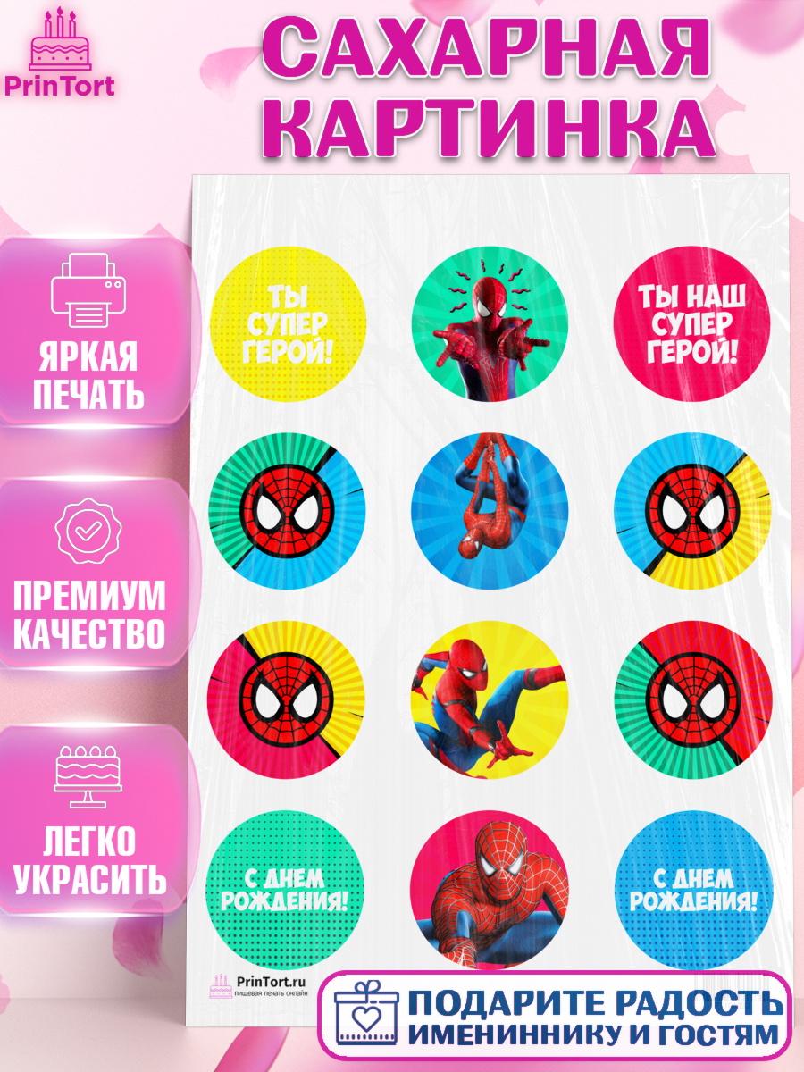 Сахарная картинка на торт Человек-паук мальчику в день рождения Сахарная картинка, Человек-паук, Супергерои, Мальчик, День рождения, арт. PT101632