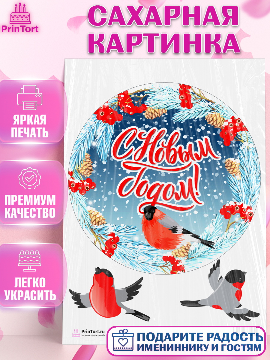 Сахарная картинка на торт Новый год ребёнку Сахарная картинка, Новый год, Девочка, арт. PT101701