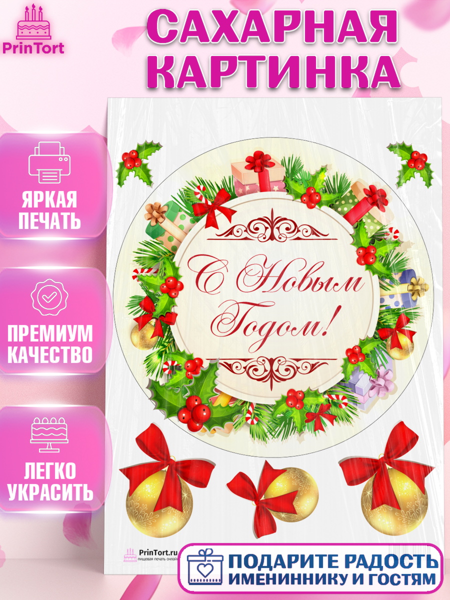 Сахарная картинка на торт Новый год ребёнку Сахарная картинка, Новый год, Девочка, арт. PT101703