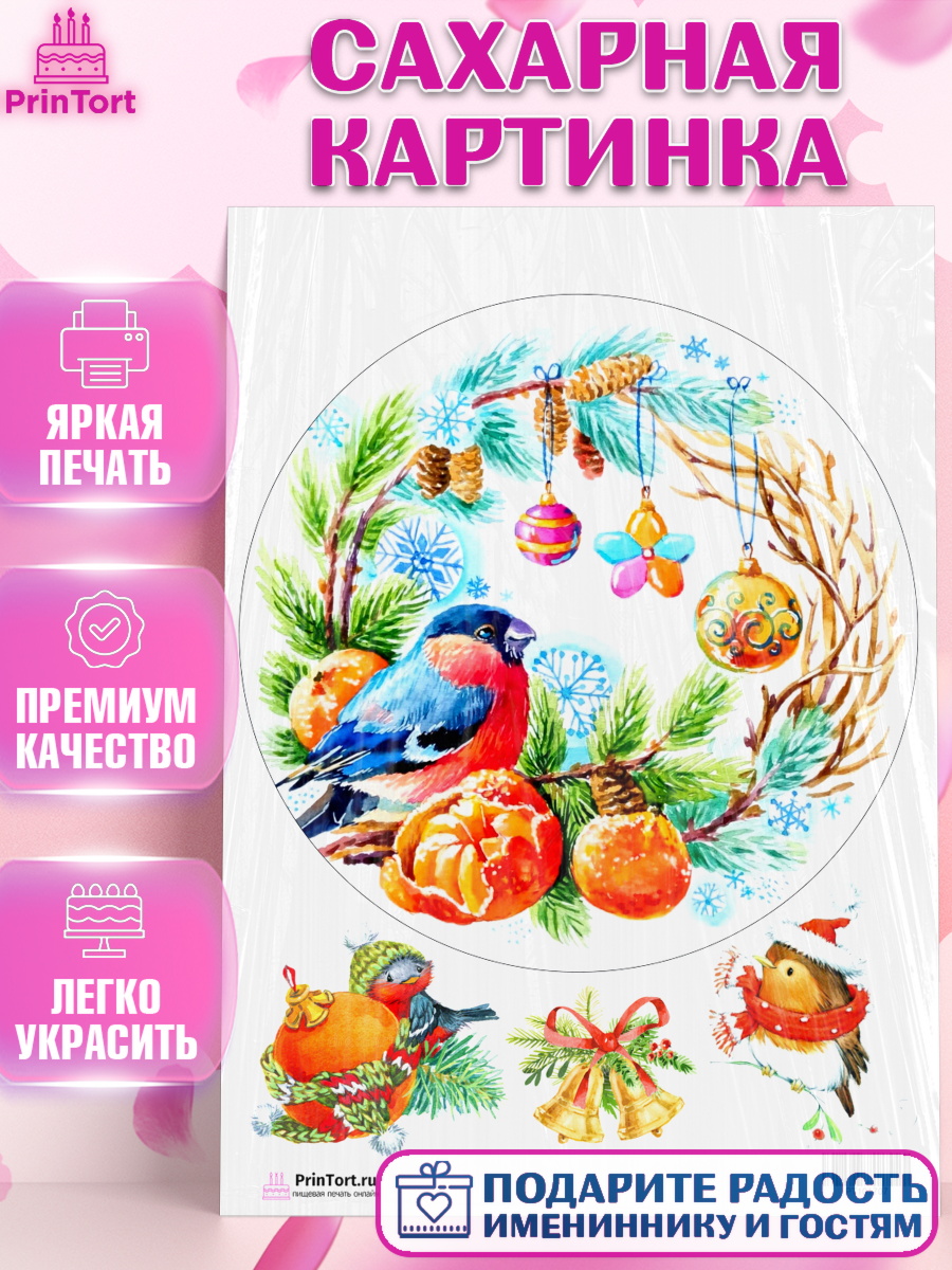 Сахарная картинка на торт Новый год ребёнку Сахарная картинка, Новый год, Девочка, арт. PT101707