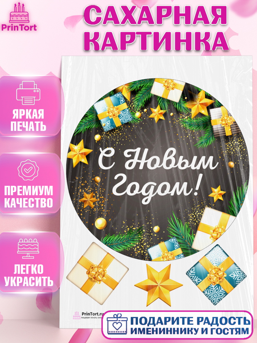 Сахарная картинка на торт Новый год ребёнку Сахарная картинка, Новый год, Девочка, арт. PT101709