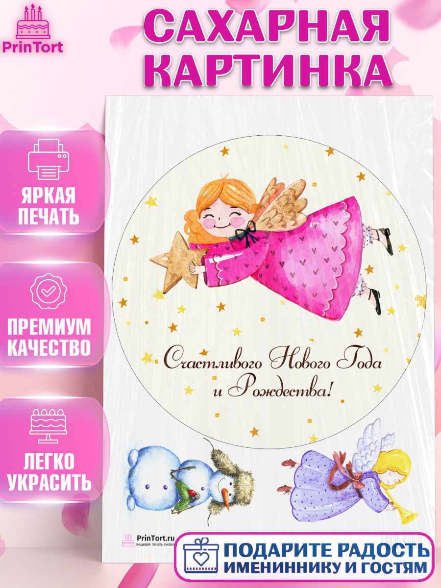 Сахарная картинка на торт Новый год ребёнку Сахарная картинка, Новый год, Девочка, арт. PT101712