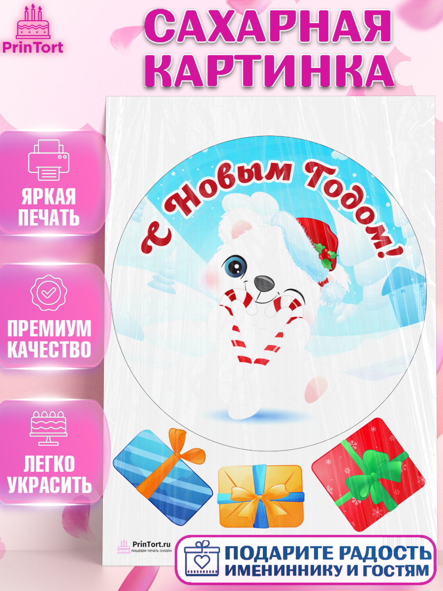 Сахарная картинка на торт Новый год ребёнку Сахарная картинка, Новый год, Девочка, арт. PT101718
