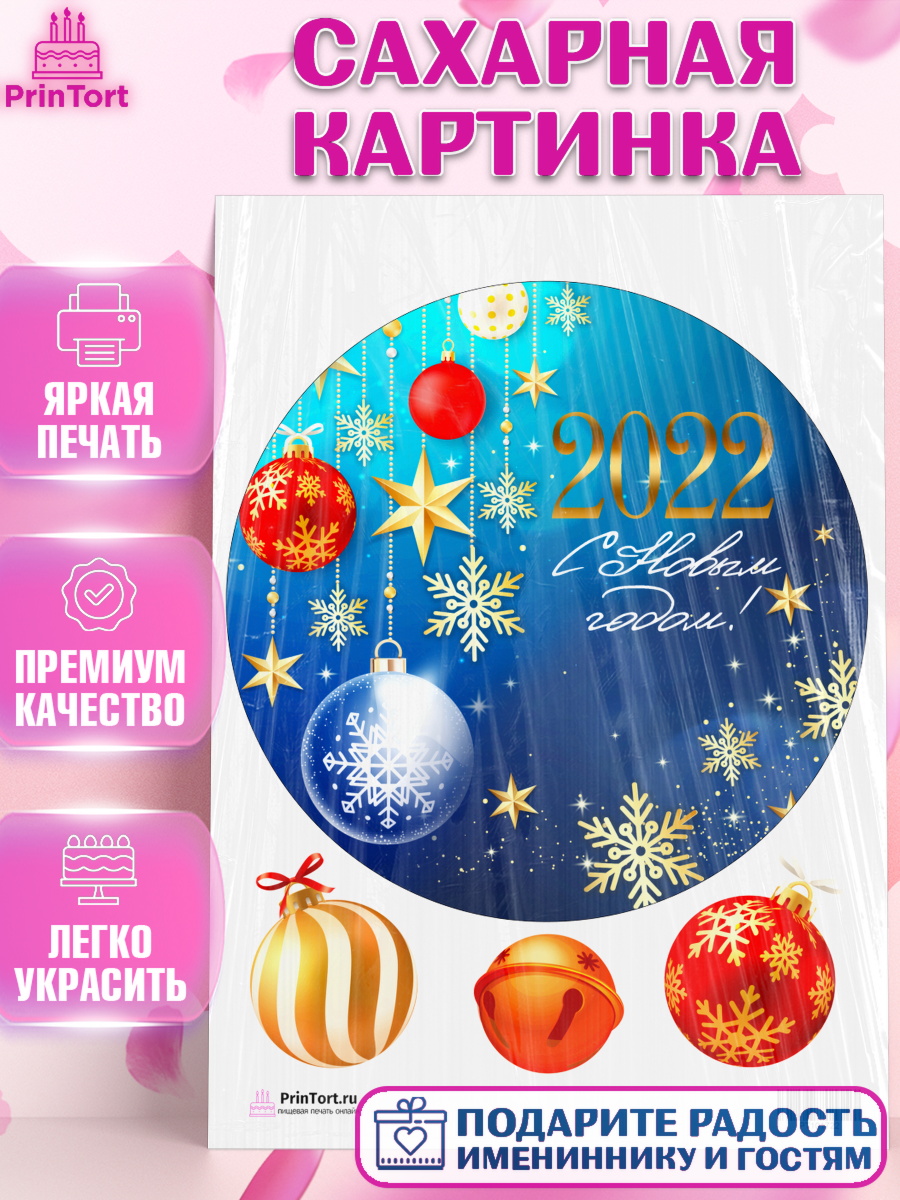 Сахарная картинка на торт Новый год ребёнку Сахарная картинка, Новый год, Девочка, арт. PT101722