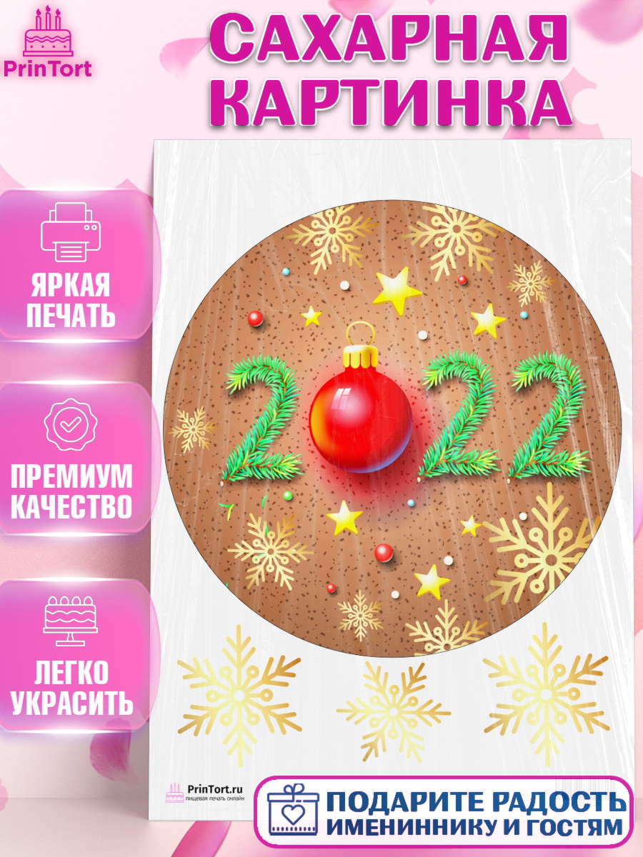 Сахарная картинка на торт Новый год ребёнку Сахарная картинка, Новый год, Девочка, арт. PT101725