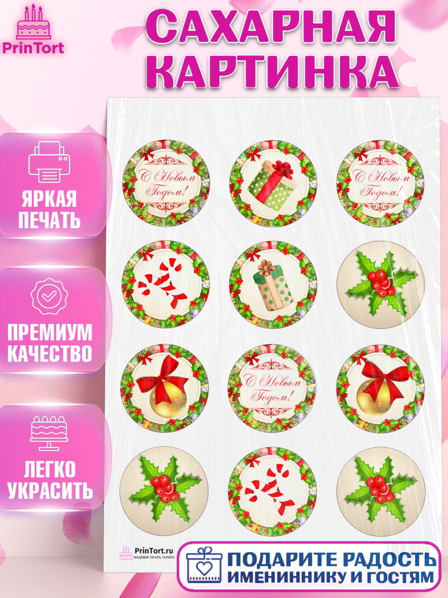 Сахарная картинка на торт Новый год ребёнку Сахарная картинка, Новый год, Девочка, арт. PT101726