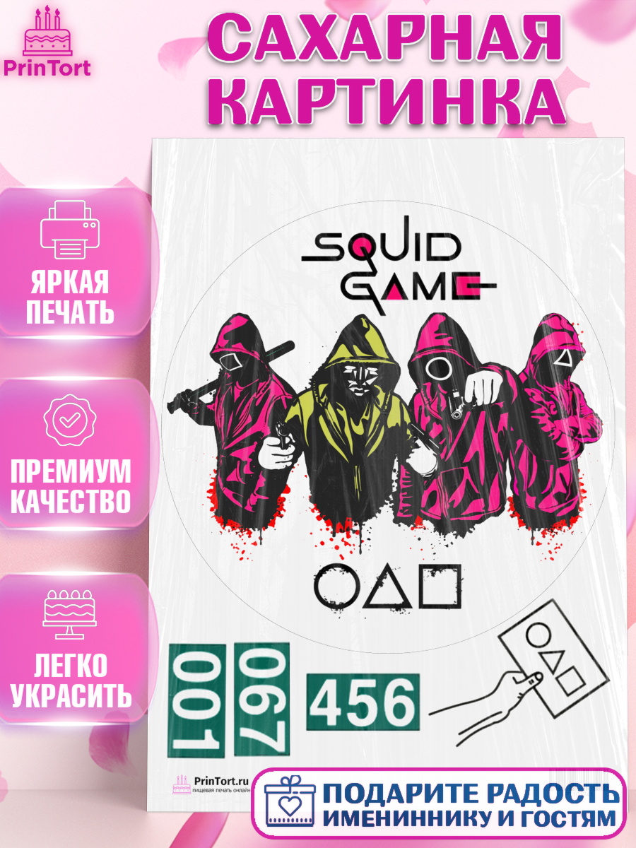 Сахарная картинка на торт Игра в кальмара ребёнку в день рождения Сахарная картинка, Игра в кальмара, Squid Game, Девочка, День рождения, арт. PT101741