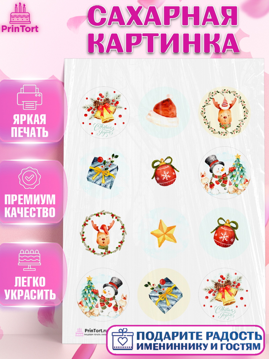 Сахарная картинка на торт Новый год ребёнку Сахарная картинка, Новый год, Девочка, арт. PT101826