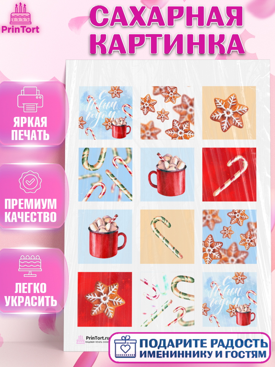 Сахарная картинка на торт Новый год ребёнку Сахарная картинка, Новый год, Девочка, арт. PT101829