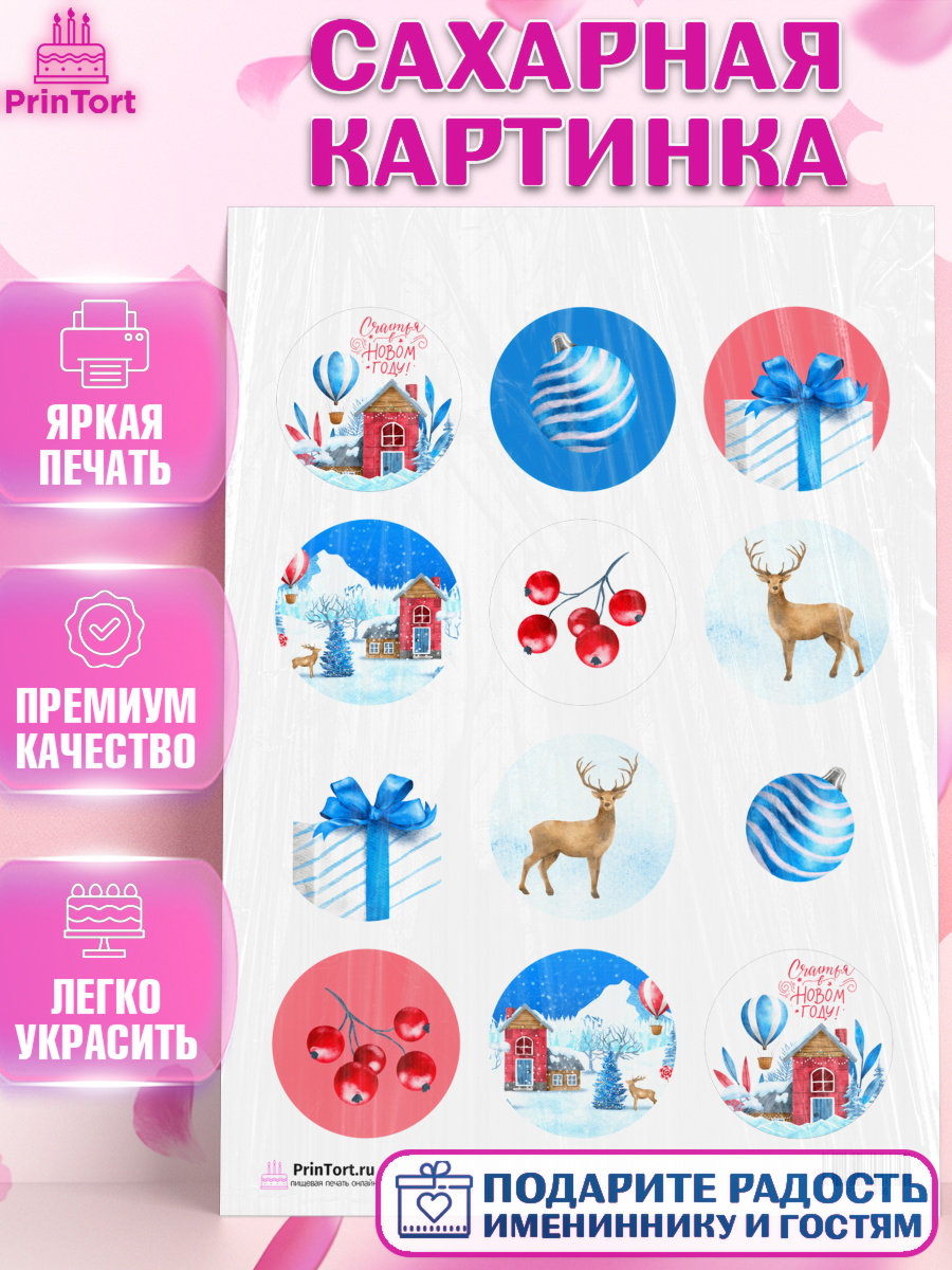 Сахарная картинка на торт Новый год ребёнку Сахарная картинка, Новый год, Девочка, арт. PT101836
