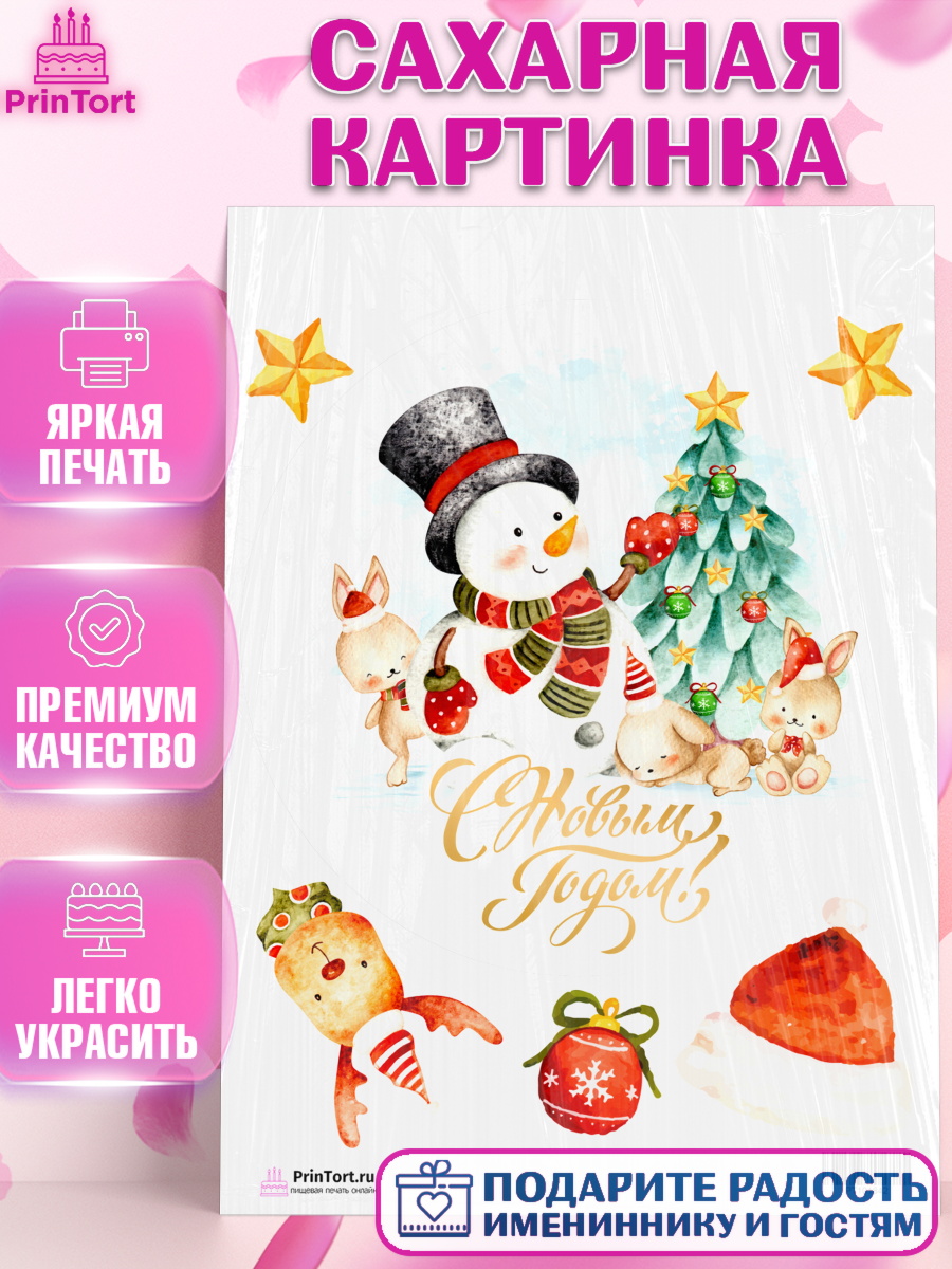 Сахарная картинка на торт Новый год ребёнку Сахарная картинка, Новый год, Девочка, арт. PT101842