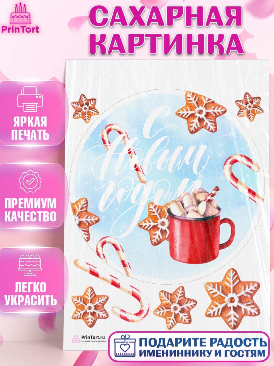 Сахарная картинка на торт Новый год ребёнку Сахарная картинка, Новый год, Девочка, арт. PT101845