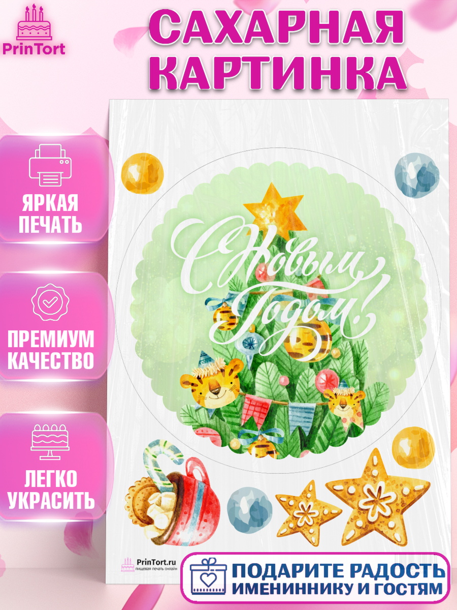 Сахарная картинка на торт Новый год ребёнку Сахарная картинка, Новый год, Девочка, арт. PT101848