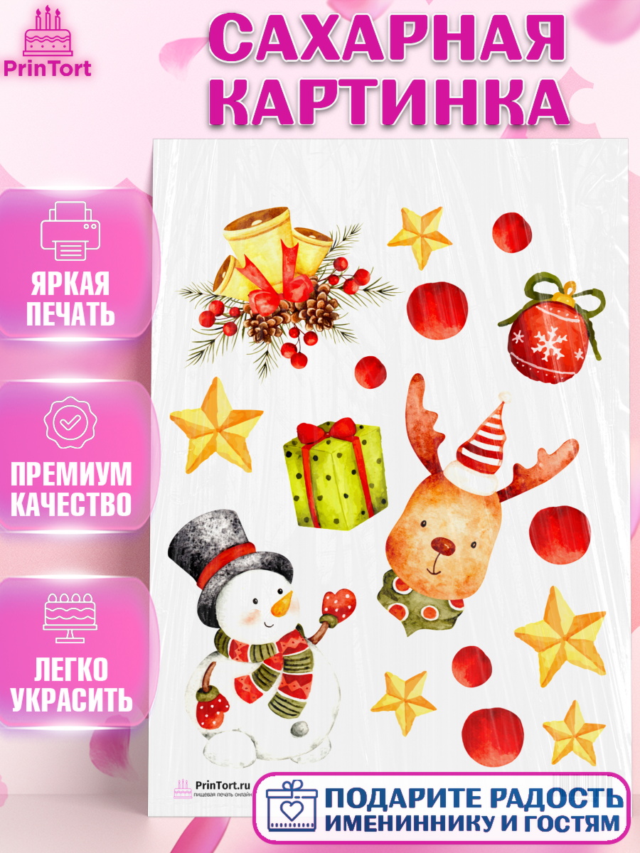 Сахарная картинка на торт Новый год ребёнку Сахарная картинка, Новый год, Девочка, арт. PT101849