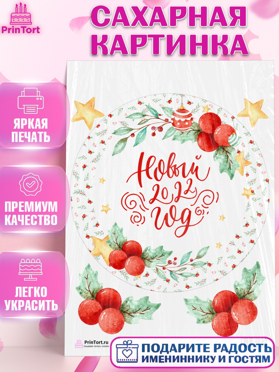 Сахарная картинка на торт Новый год ребёнку Сахарная картинка, Новый год, Девочка, арт. PT101854