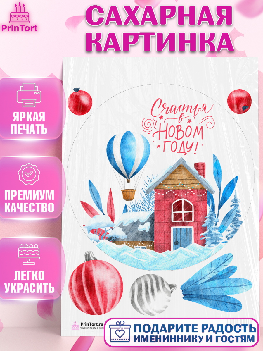 Сахарная картинка на торт Новый год ребёнку Сахарная картинка, Новый год, Девочка, арт. PT101857