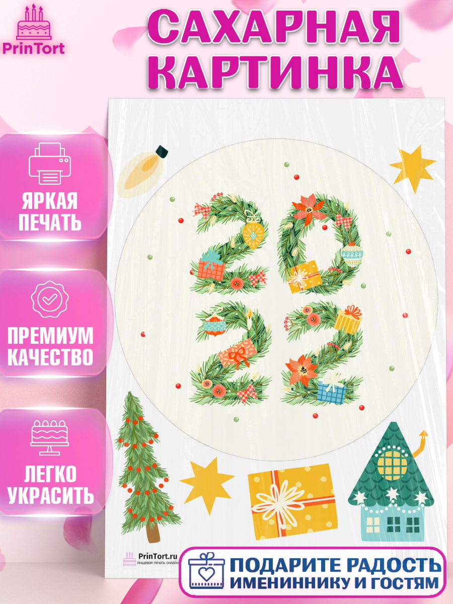 Сахарная картинка на торт Новый год ребёнку Сахарная картинка, Новый год, Девочка, арт. PT101938