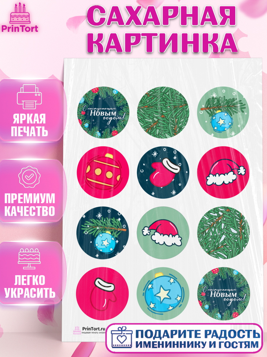 Сахарная картинка на торт Новый год ребёнку Сахарная картинка, Новый год, Девочка, арт. PT101944