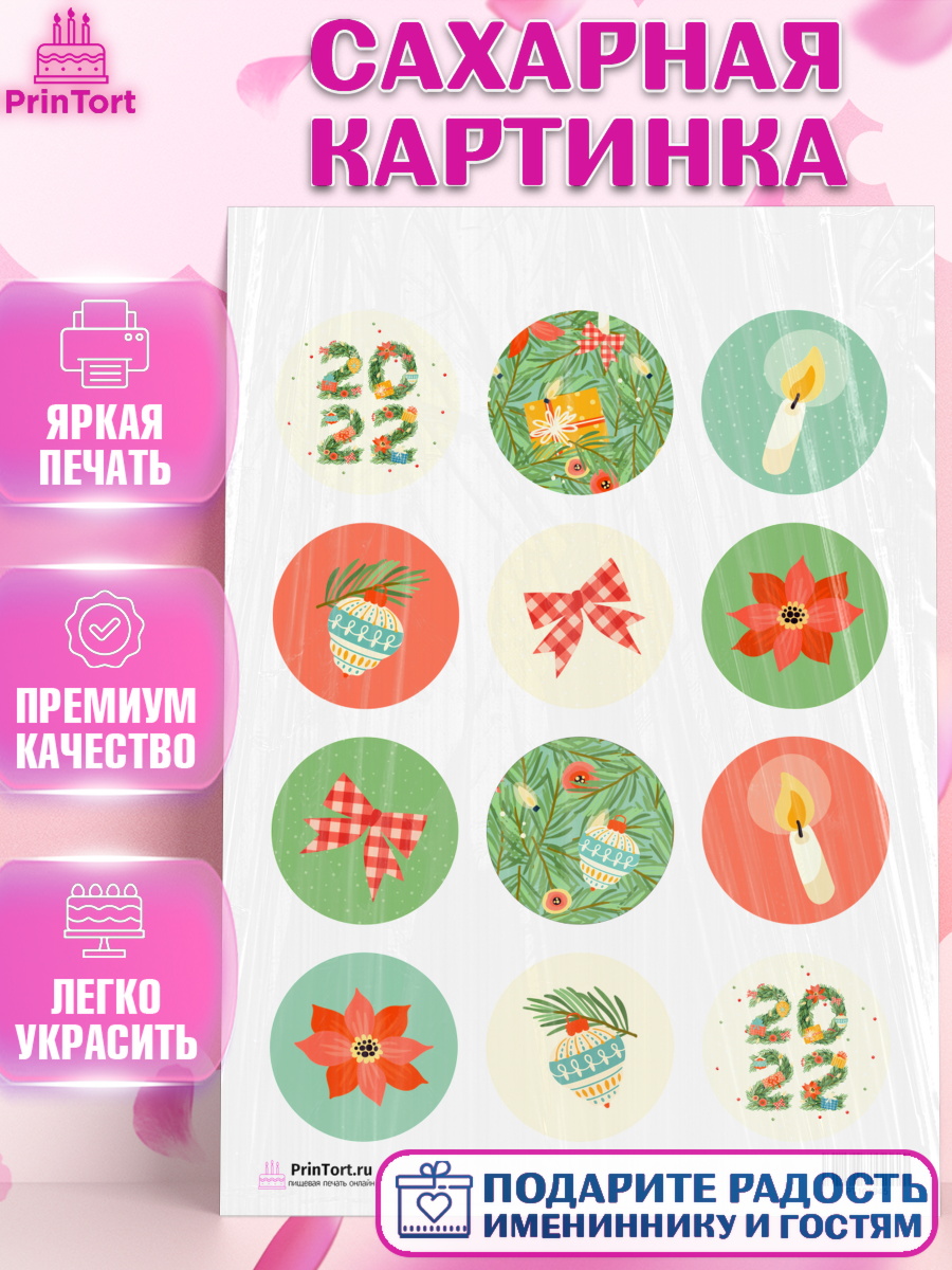Сахарная картинка на торт Новый год ребёнку Сахарная картинка, Новый год, Девочка, арт. PT101945