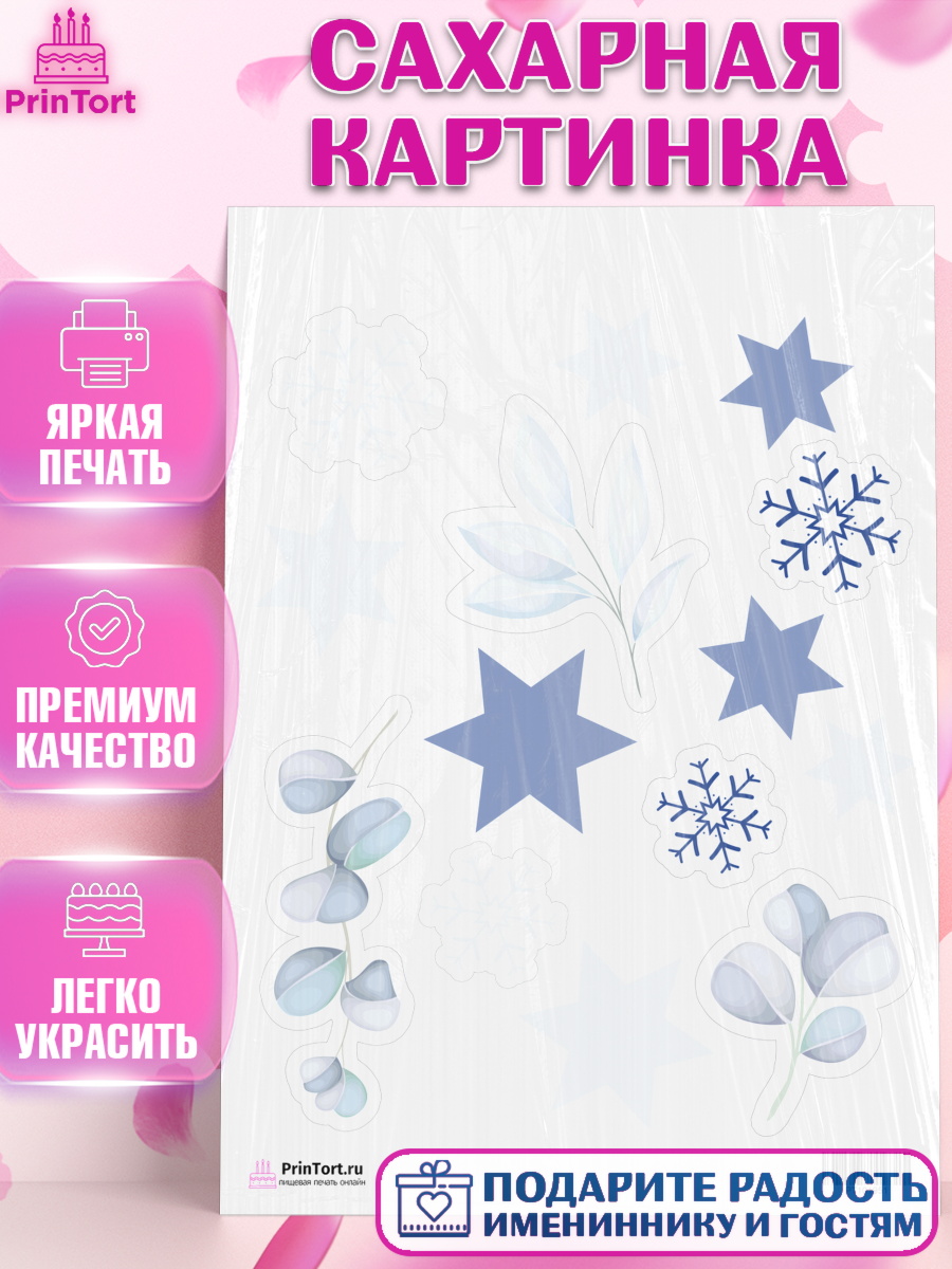 Сахарная картинка на торт Новый год ребёнку Сахарная картинка, Новый год, Девочка, арт. PT101951
