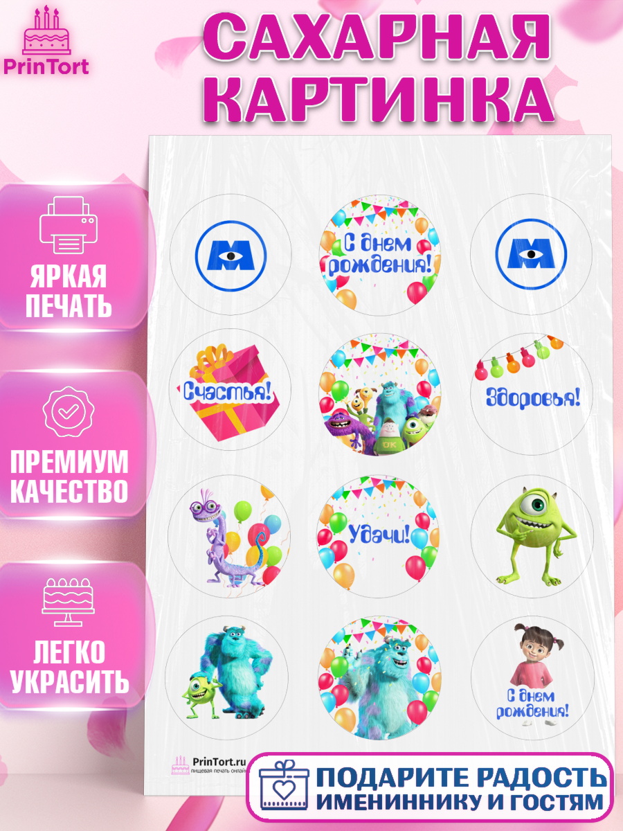 Сахарная картинка на торт Корпорация монстров ребёнку в день рождения Сахарная картинка, Корпорация монстров, Девочка, День рождения, арт. PT102002