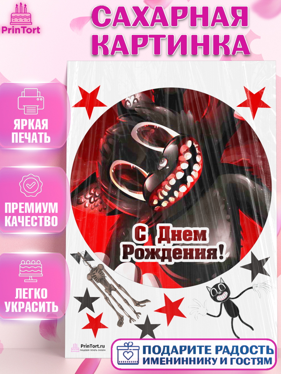 Сахарная картинка на торт Фонд SCP мальчику в день рождения Сахарная картинка, Фонд SCP, Картун Кэт, Мальчик, День рождения, арт. PT102030