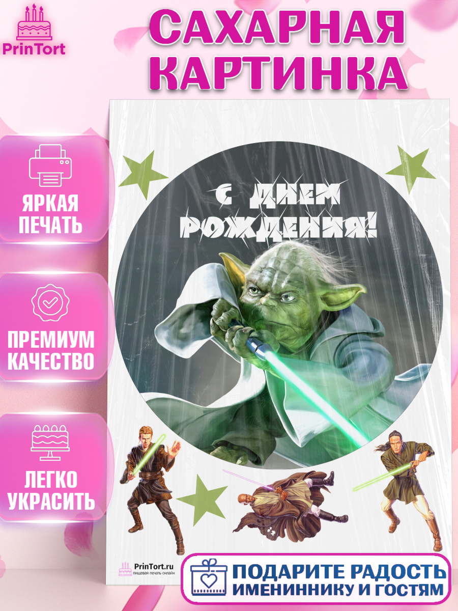 Сахарная картинка на торт Звёздные войны ребёнку в день рождения Сахарная картинка, Звёздные войны, Дарт Вейдер, Девочка, День рождения, арт. PT102116