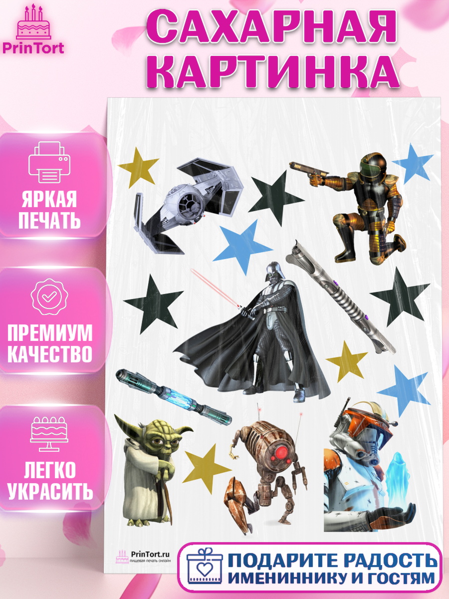 Сахарная картинка на торт Звёздные войны ребёнку в день рождения Сахарная картинка, Звёздные войны, Дарт Вейдер, Девочка, День рождения, арт. PT102120