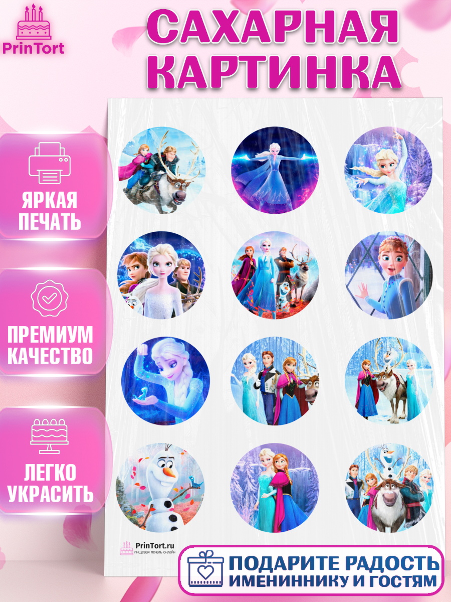 Сахарная картинка на торт Холодное сердце девочке в день рождения Сахарная картинка, Холодное сердце, Анна и Эльза, Девочка, День рождения, арт. PT102127