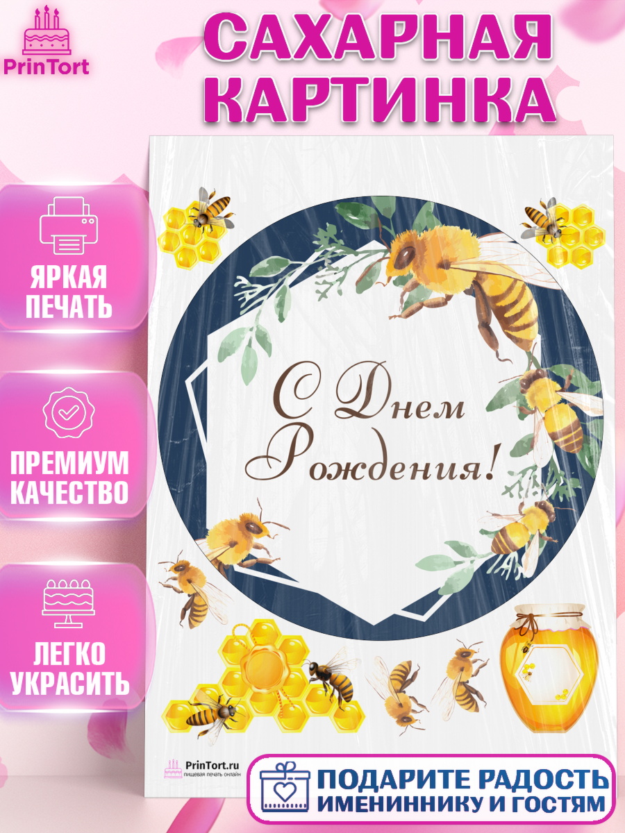 Сахарная картинка на торт Пчеловод мальчику в день рождения Сахарная картинка, Пчеловод, Пчелы, Мальчик, День рождения, арт. PT102146