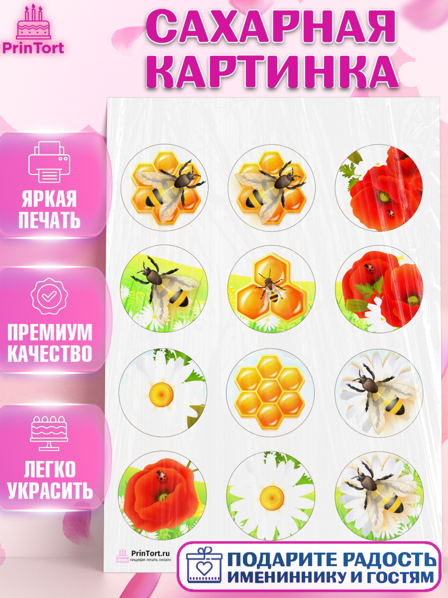 Сахарная картинка на торт Пчеловод мальчику в день рождения Сахарная картинка, Пчеловод, Пчелы, Мальчик, День рождения, арт. PT102152