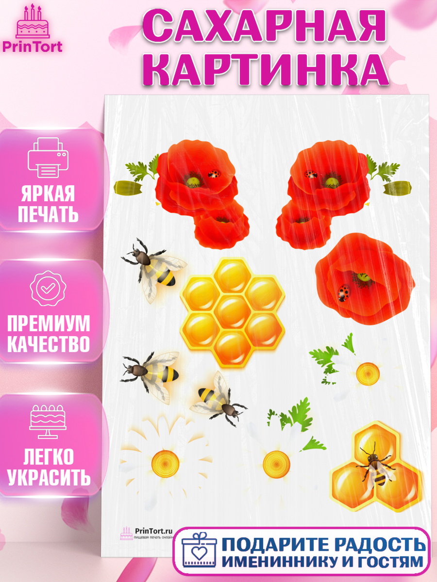 Сахарная картинка на торт Пчеловод мальчику в день рождения Сахарная картинка, Пчеловод, Пчелы, Мальчик, День рождения, арт. PT102159