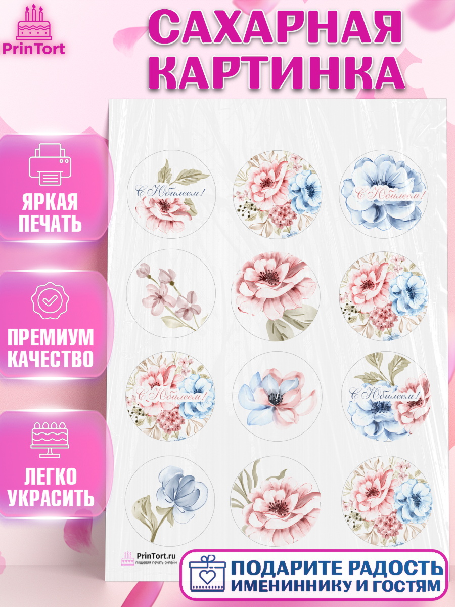 Сахарная картинка на торт С Днем Рождения девочке Сахарная картинка, с днем рождения, Юбилей, Девочка, День рождения, арт. PT102263