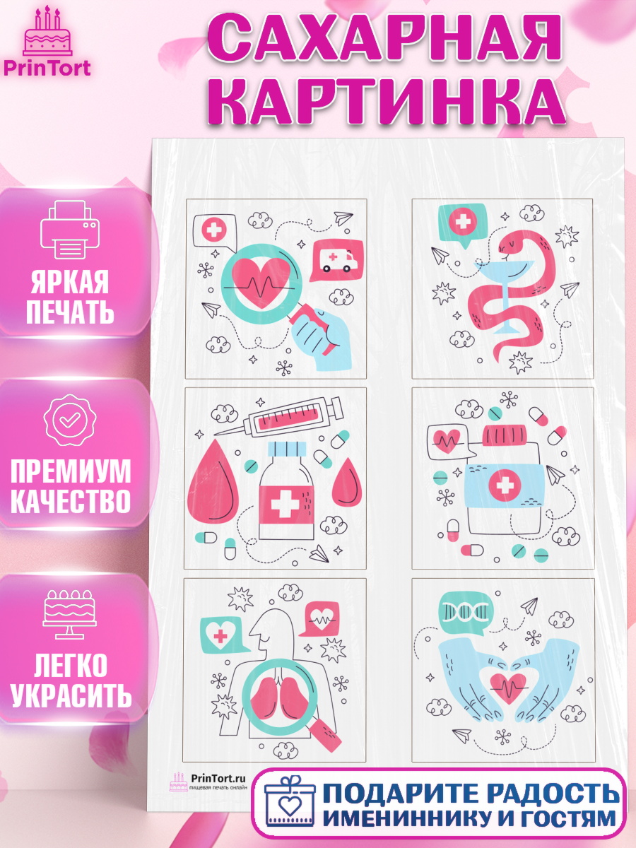 Сахарная картинка на торт день медика ребёнку Сахарная картинка, день медика, Медицина, Девочка, День медицинского работника, арт. PT102376
