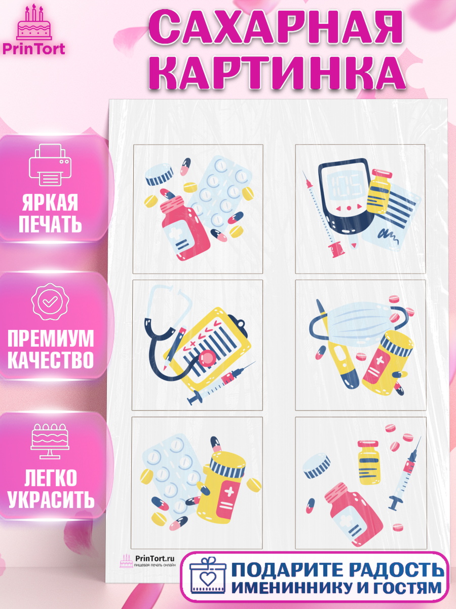 Сахарная картинка на торт день медика ребёнку Сахарная картинка, день медика, Медицина, Девочка, День медицинского работника, арт. PT102377