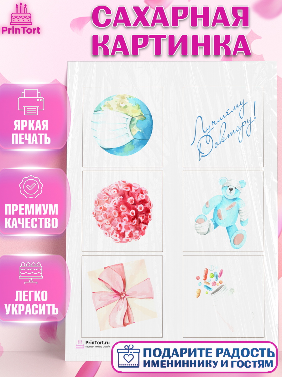 Сахарная картинка на торт день медика ребёнку Сахарная картинка, день медика, Медицина, Девочка, День медицинского работника, арт. PT102378