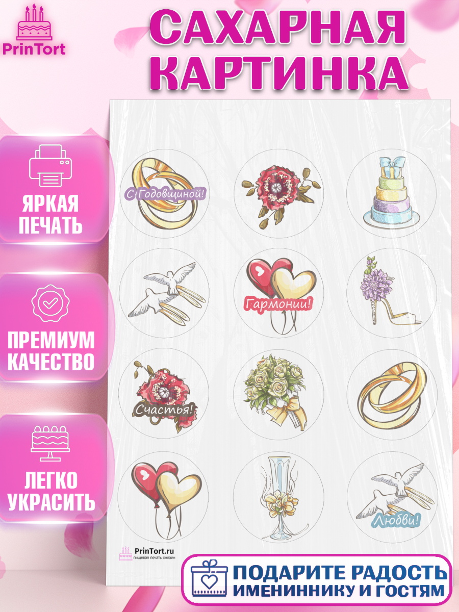 Сахарная картинка на торт День Свадьбы ребёнку Сахарная картинка, День Свадьбы, Любовь, Сердце, Вместе навсегда, Жених и Невеста, Девушка, Свадьба, арт. PT102440